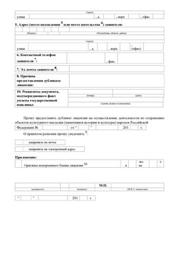 Приложение № 7 / о предоставлении дубликата лицензии / Страница 2 Киселевск Лицензия минкультуры на реставрацию	
